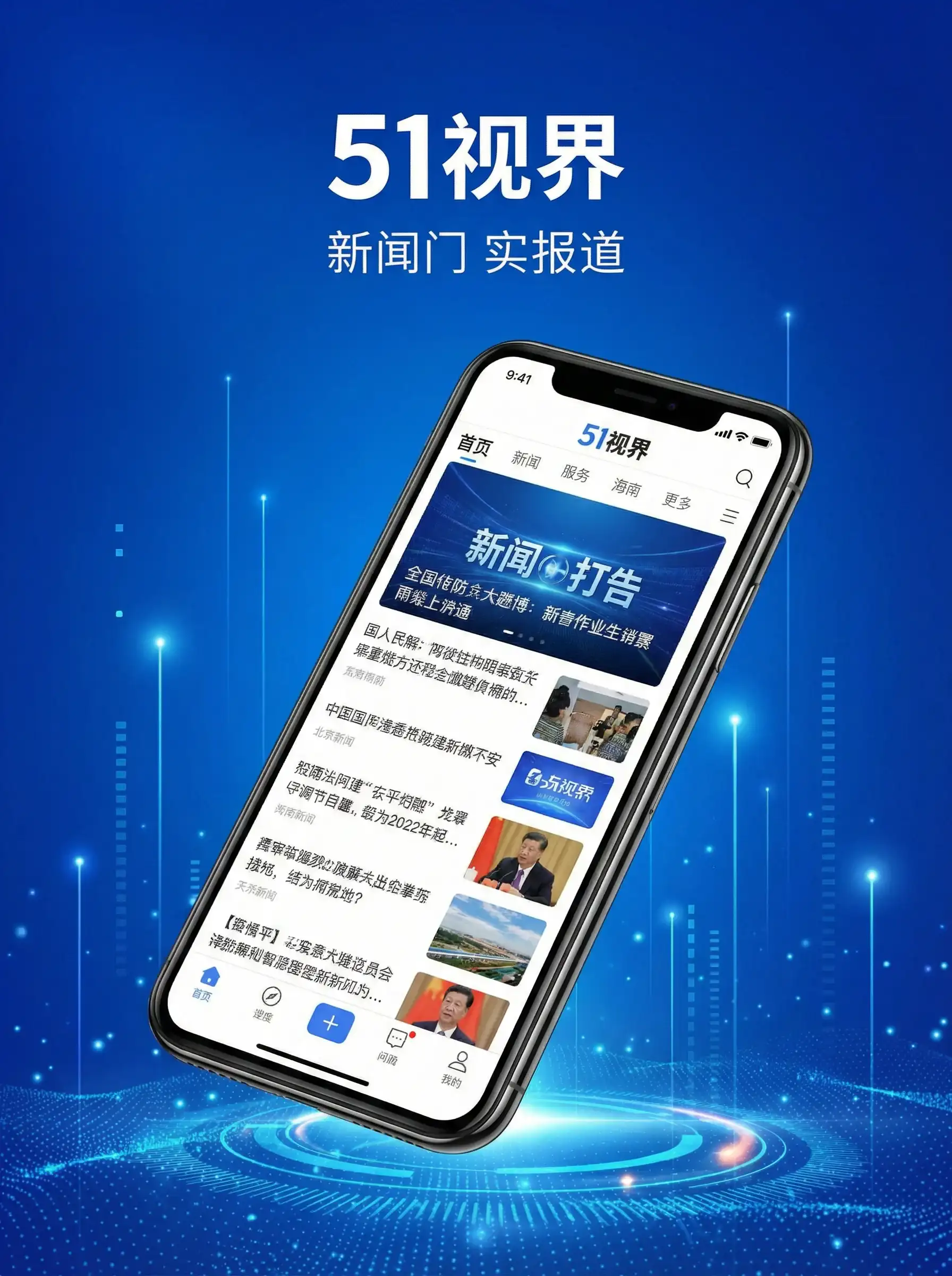 51视界APP手机客户端展示 - 附近交友 移动端